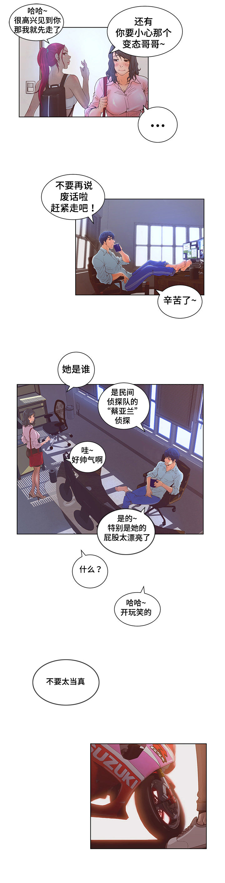 《雄辩家》漫画最新章节第4章：案件分析免费下拉式在线观看章节第【8】张图片