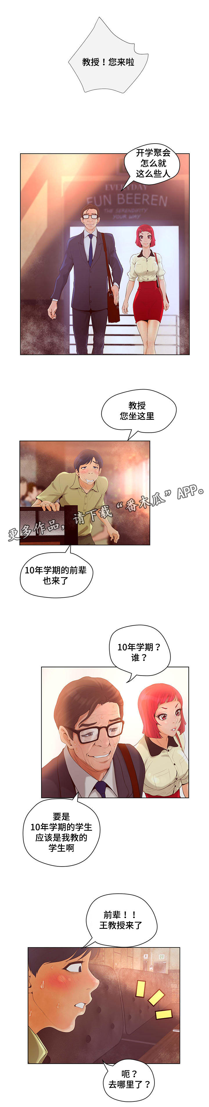 《雄辩家》漫画最新章节第6章：打探消息免费下拉式在线观看章节第【3】张图片