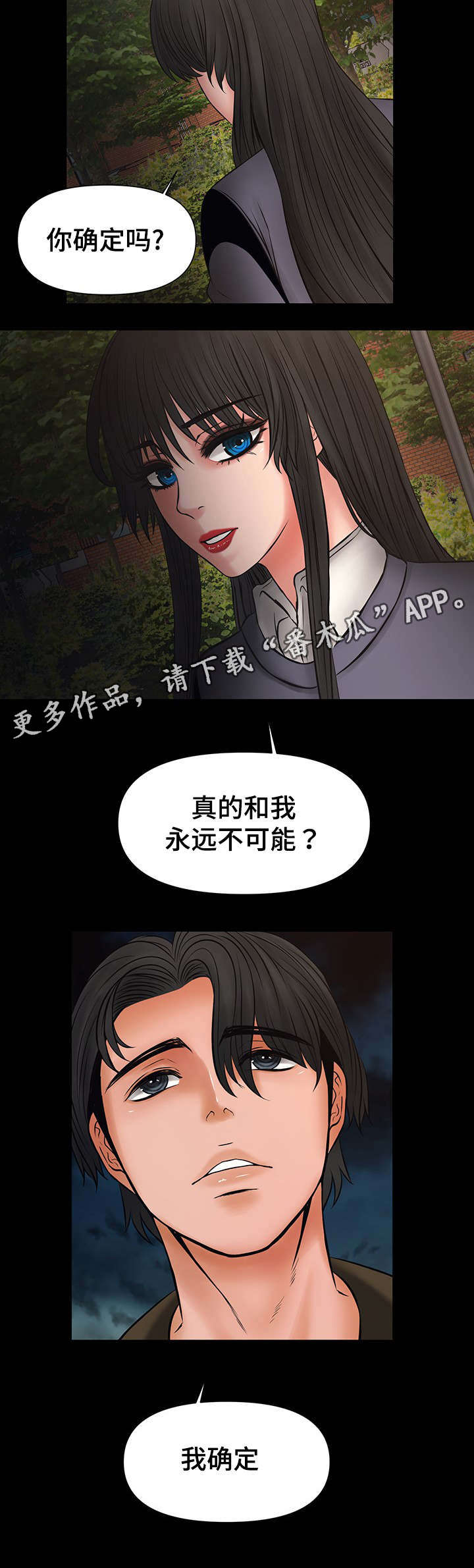 《毒谋》漫画最新章节第19章：我爱你老师免费下拉式在线观看章节第【7】张图片