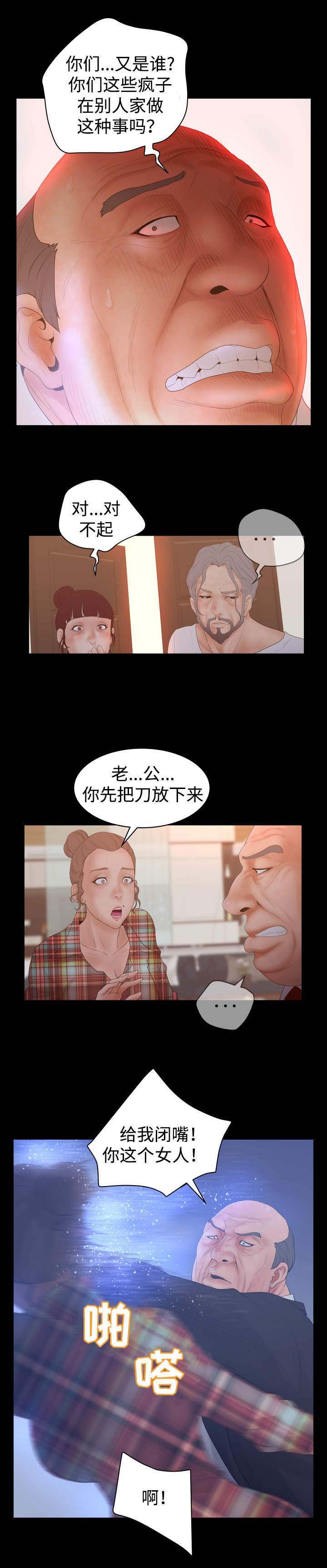 《雄辩家》漫画最新章节第42章：被撞破免费下拉式在线观看章节第【3】张图片