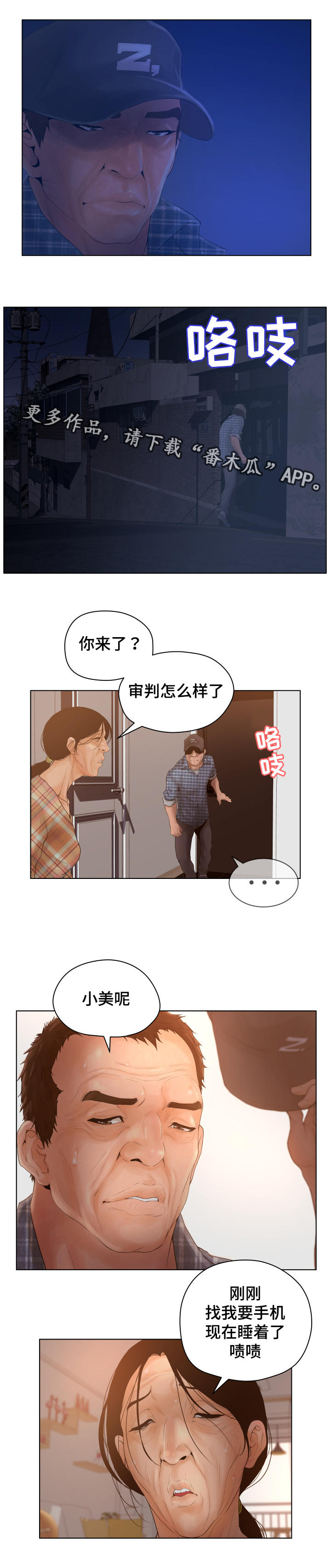 《雄辩家》漫画最新章节第13章：不会放过免费下拉式在线观看章节第【6】张图片