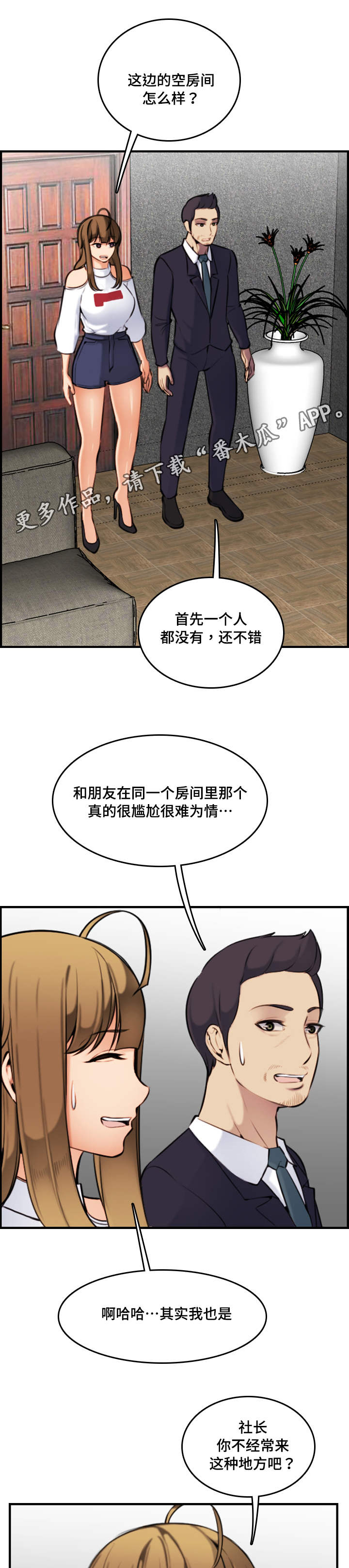 《高龄生》漫画最新章节第12章：感谢免费下拉式在线观看章节第【8】张图片