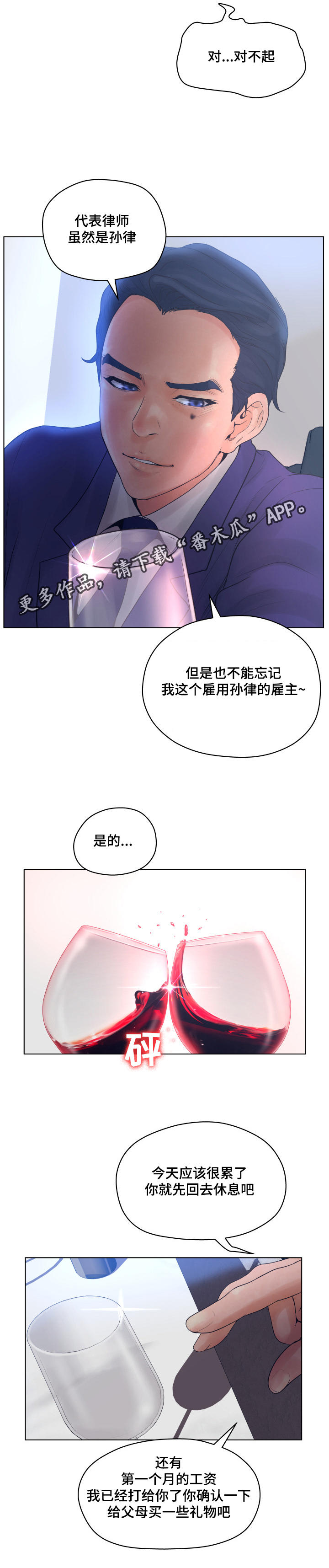 《雄辩家》漫画最新章节第19章：新娘免费下拉式在线观看章节第【7】张图片