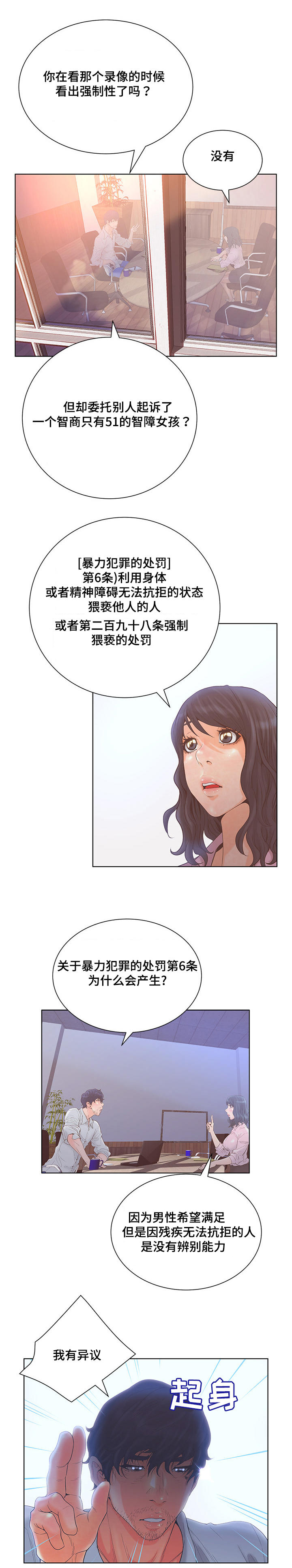 《雄辩家》漫画最新章节第4章：案件分析免费下拉式在线观看章节第【3】张图片