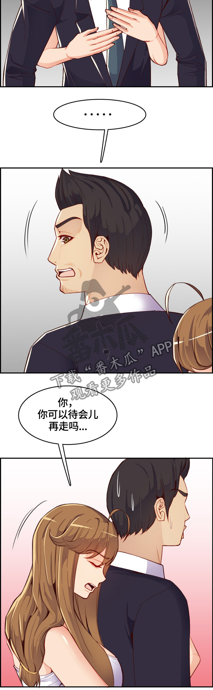 《高龄生》漫画最新章节第64章：可以再待会吗免费下拉式在线观看章节第【1】张图片