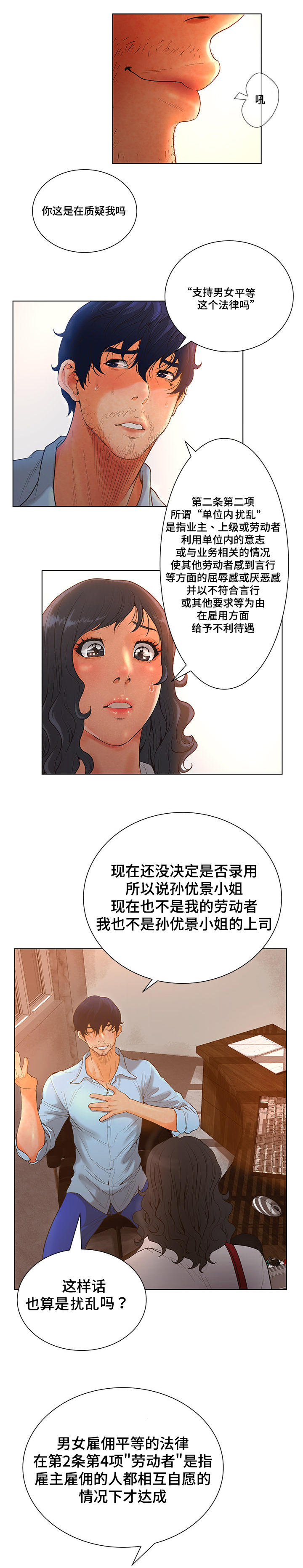 《雄辩家》漫画最新章节第1章：律师代表孙优景免费下拉式在线观看章节第【5】张图片