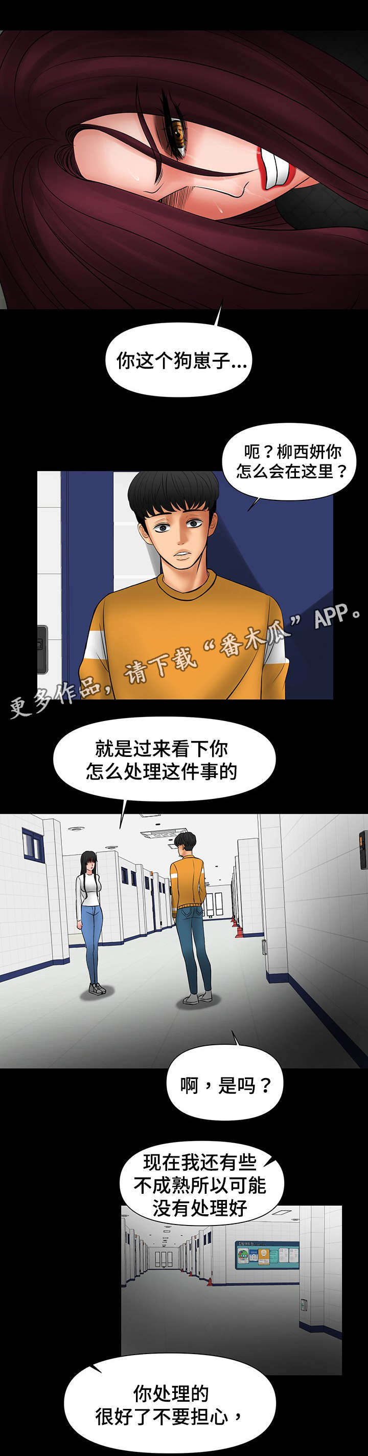 《毒谋》漫画最新章节第31章：真的变了免费下拉式在线观看章节第【5】张图片