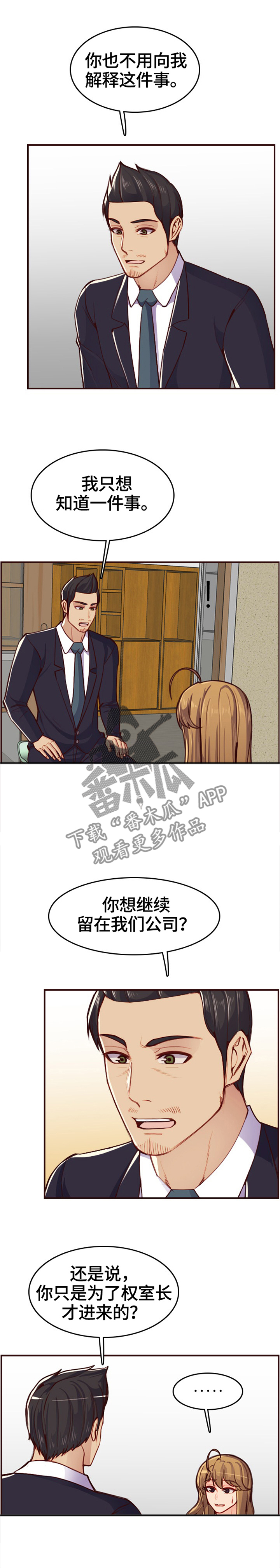 《高龄生》漫画最新章节第74章：无事献殷勤免费下拉式在线观看章节第【7】张图片