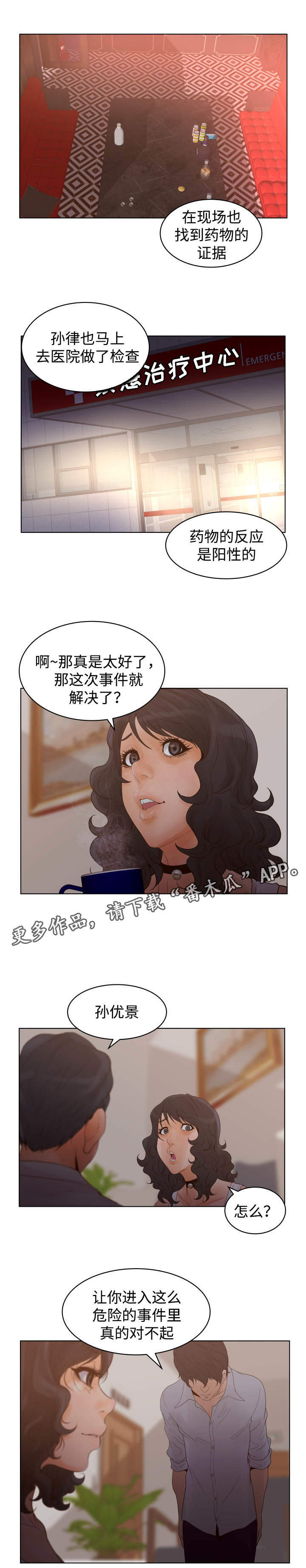 《雄辩家》漫画最新章节第34章：变态免费下拉式在线观看章节第【4】张图片