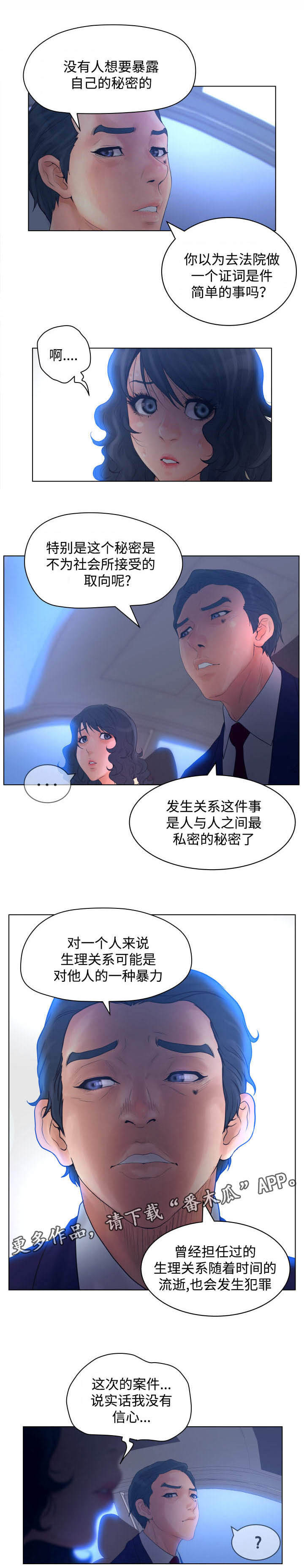 《雄辩家》漫画最新章节第24章：证词免费下拉式在线观看章节第【3】张图片