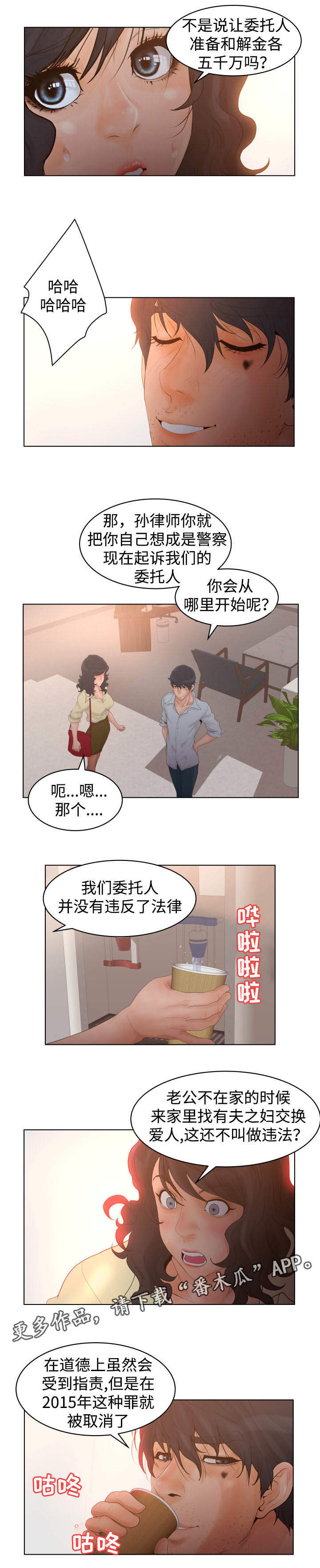 《雄辩家》漫画最新章节第45章：案件分析免费下拉式在线观看章节第【4】张图片