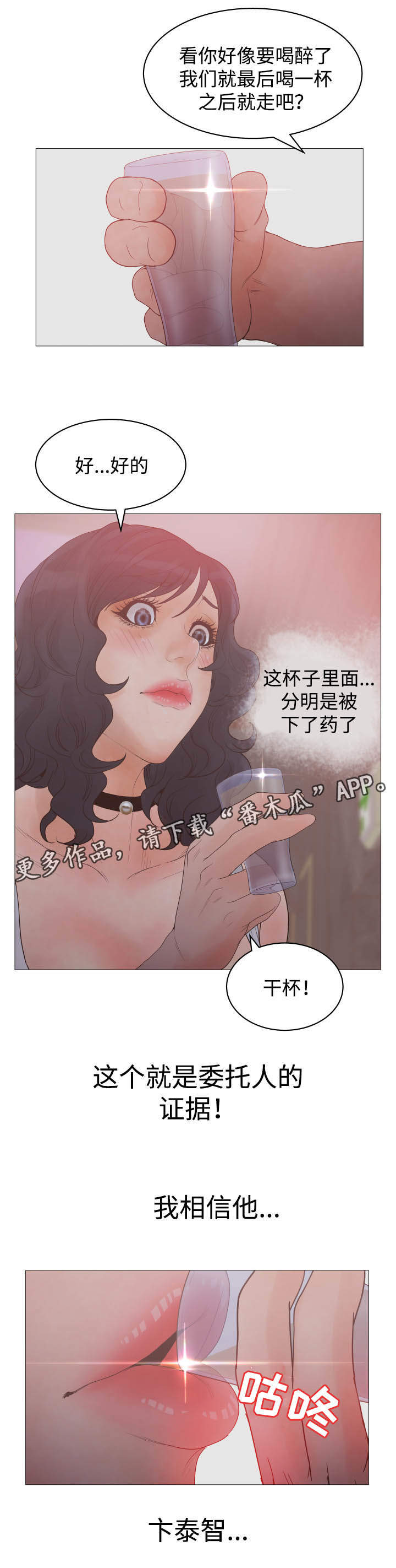 《雄辩家》漫画最新章节第33章：下药免费下拉式在线观看章节第【5】张图片