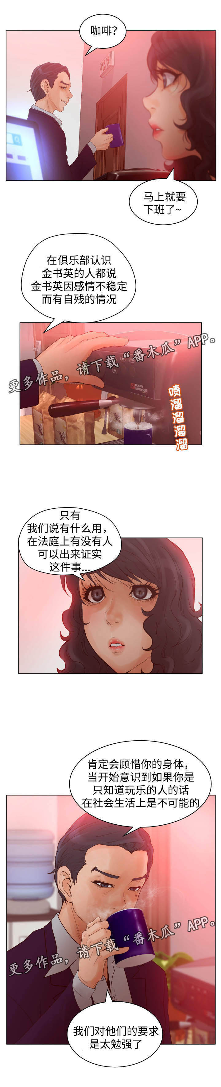 《雄辩家》漫画最新章节第26章：治疗免费下拉式在线观看章节第【8】张图片