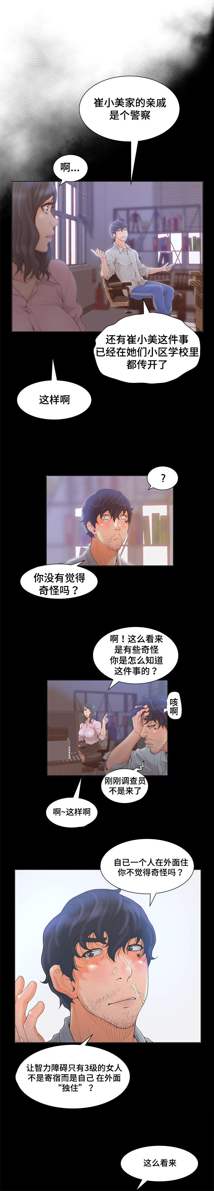 《雄辩家》漫画最新章节第5章：学校考察免费下拉式在线观看章节第【8】张图片