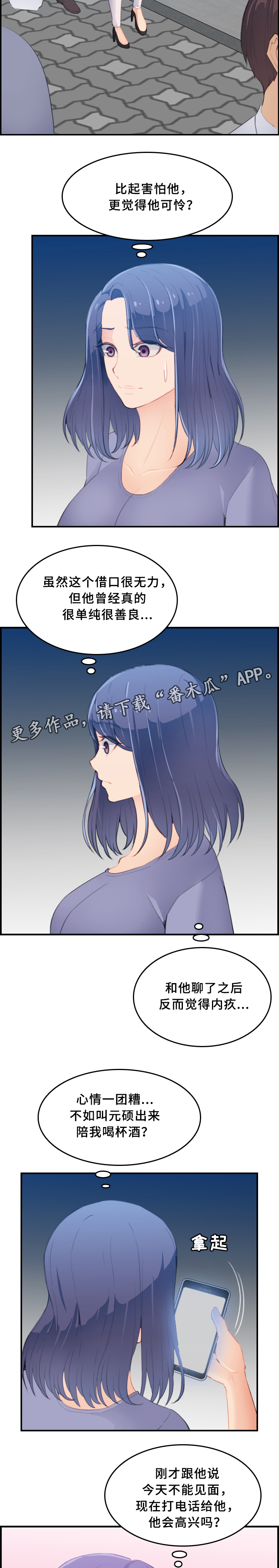 《高龄生》漫画最新章节第37章：目睹免费下拉式在线观看章节第【7】张图片