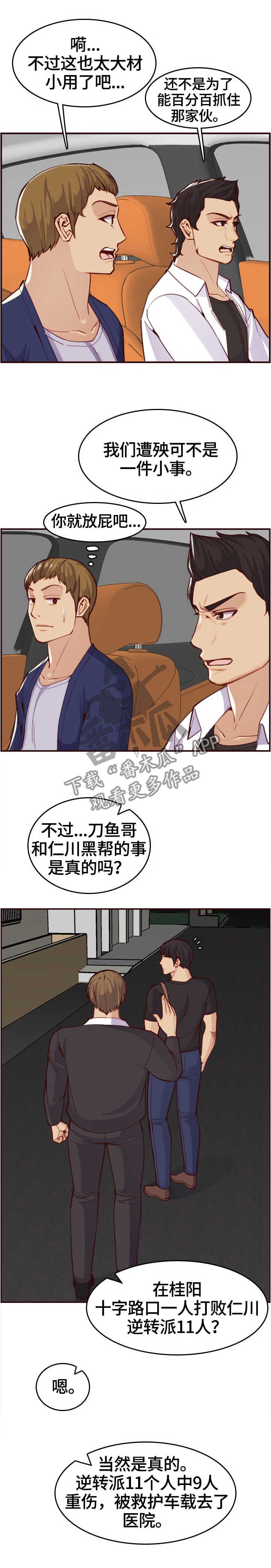 《高龄生》漫画最新章节第78章：\