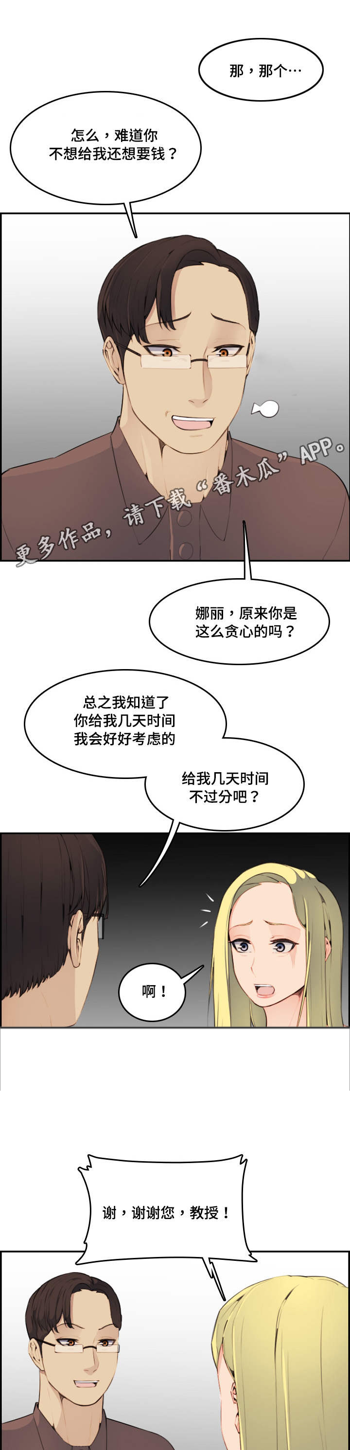 《高龄生》漫画最新章节第17章：顺利免费下拉式在线观看章节第【7】张图片