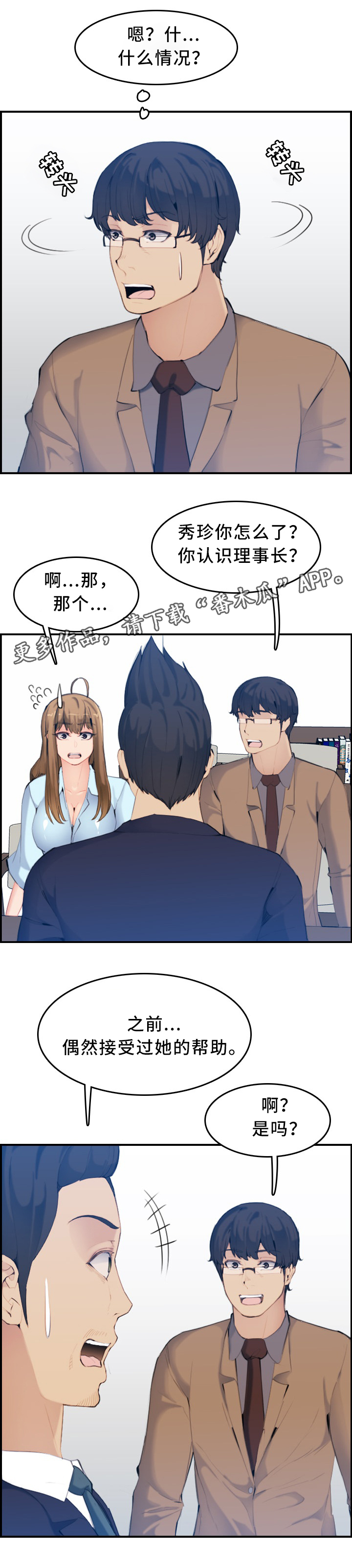 《高龄生》漫画最新章节第46章：秘书免费下拉式在线观看章节第【5】张图片