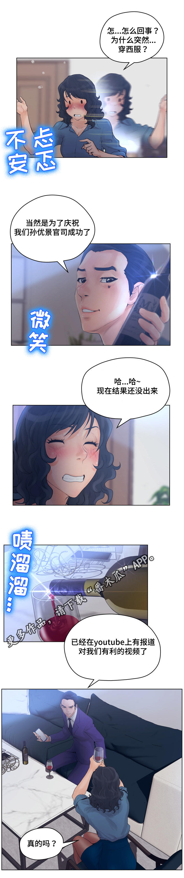 《雄辩家》漫画最新章节第19章：新娘免费下拉式在线观看章节第【10】张图片