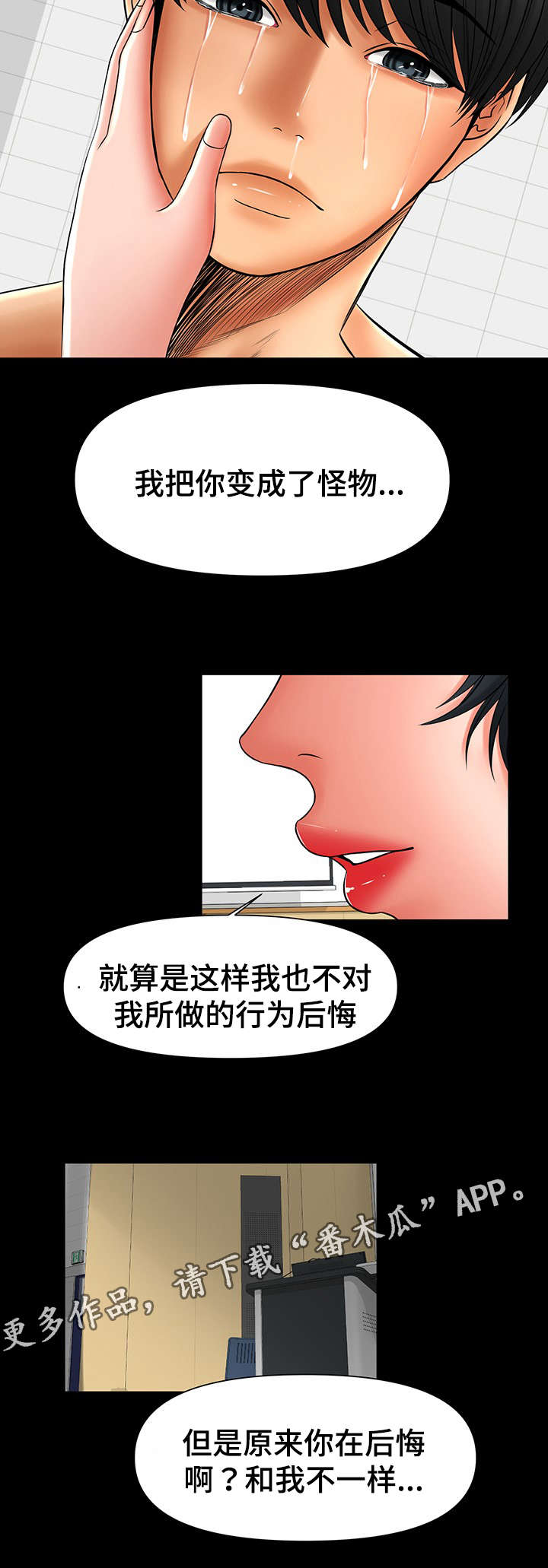 《毒谋》漫画最新章节第45章：你教我后悔吧免费下拉式在线观看章节第【3】张图片