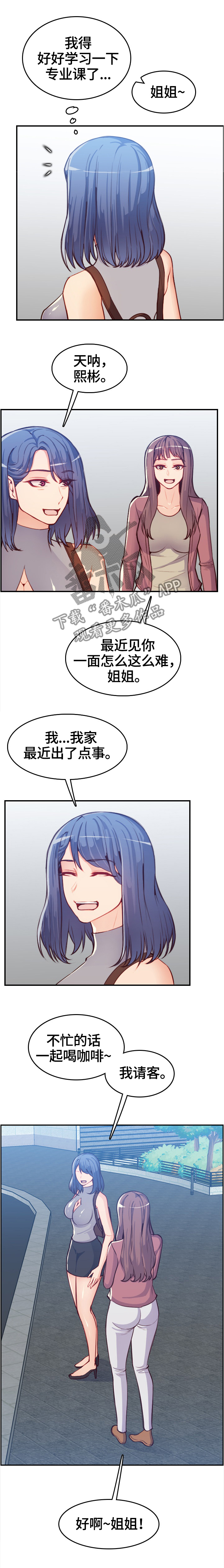 《高龄生》漫画最新章节第70章：各自的周末免费下拉式在线观看章节第【6】张图片