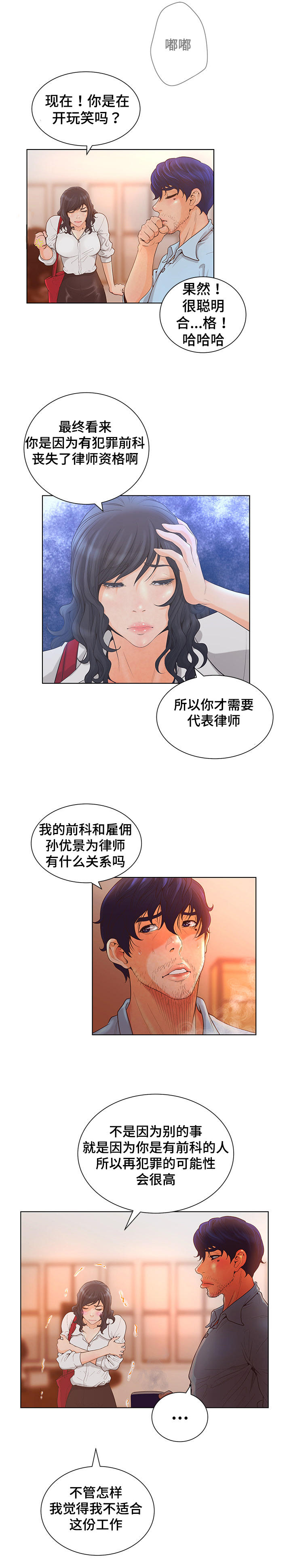 《雄辩家》漫画最新章节第2章：年薪1亿免费下拉式在线观看章节第【3】张图片