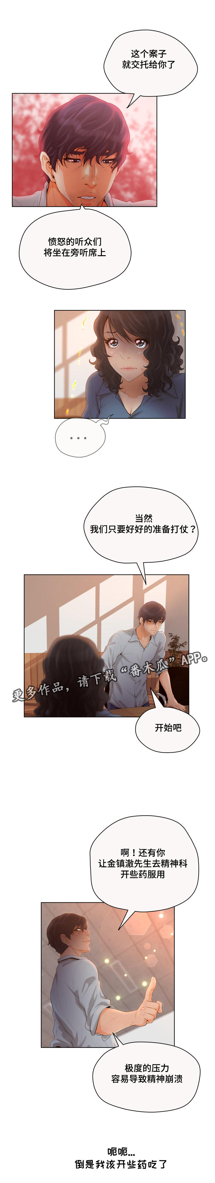 《雄辩家》漫画最新章节第10章：上法庭免费下拉式在线观看章节第【5】张图片