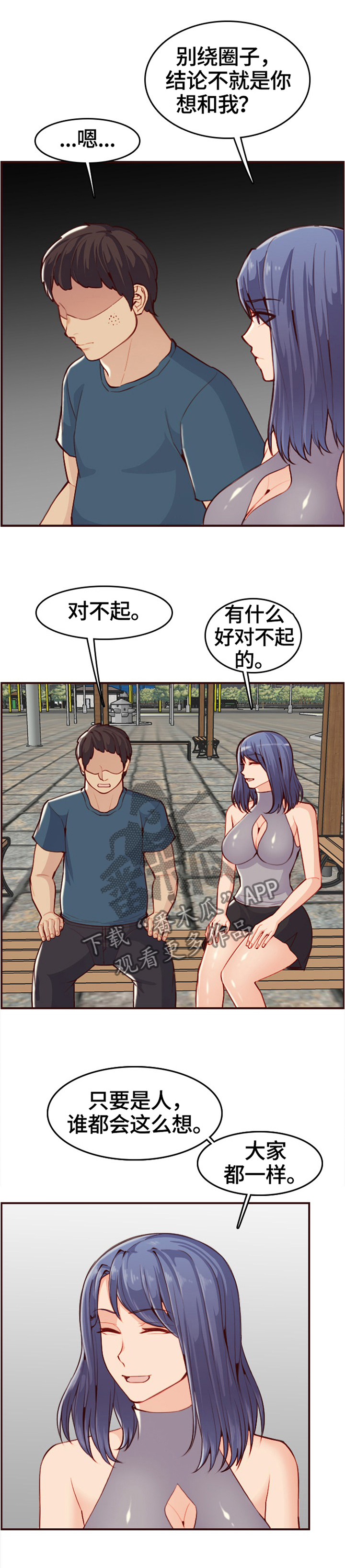 《高龄生》漫画最新章节第80章：助人为乐免费下拉式在线观看章节第【4】张图片