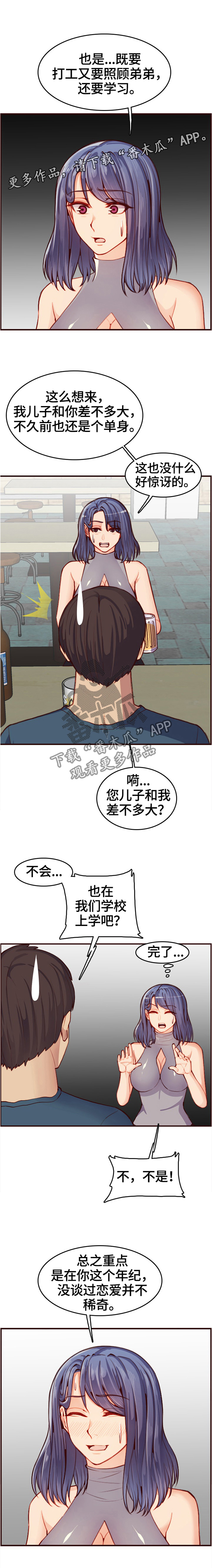 《高龄生》漫画最新章节第79章：鬼主意免费下拉式在线观看章节第【4】张图片