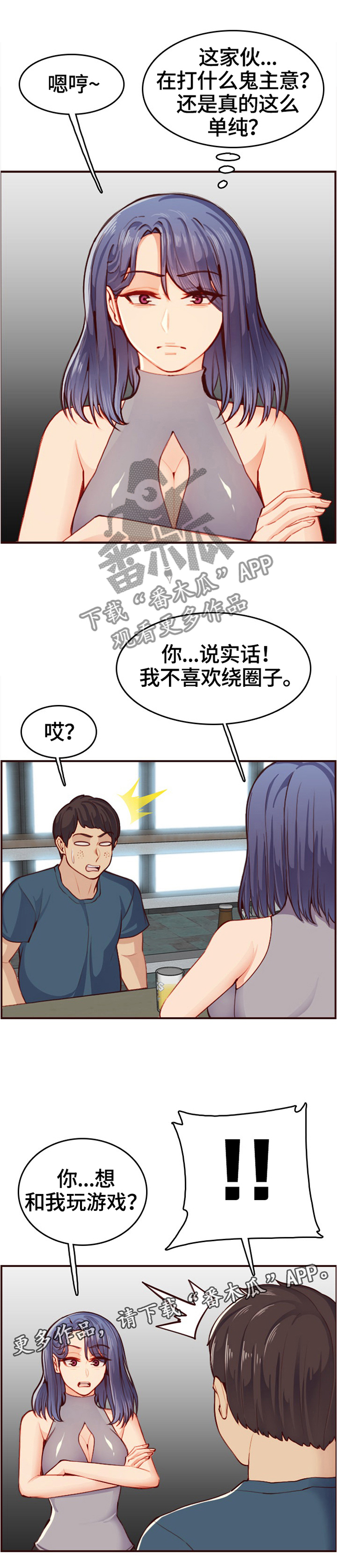 《高龄生》漫画最新章节第79章：鬼主意免费下拉式在线观看章节第【1】张图片