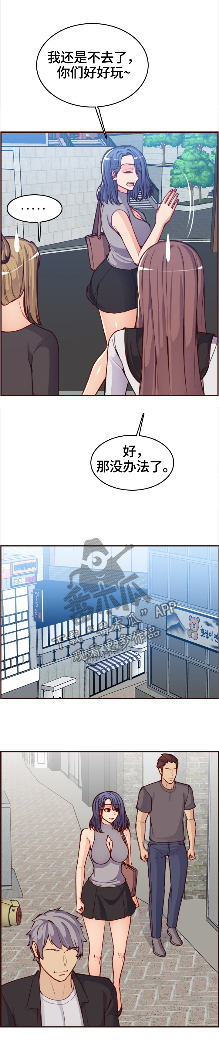 《高龄生》漫画最新章节第77章：新同学免费下拉式在线观看章节第【7】张图片