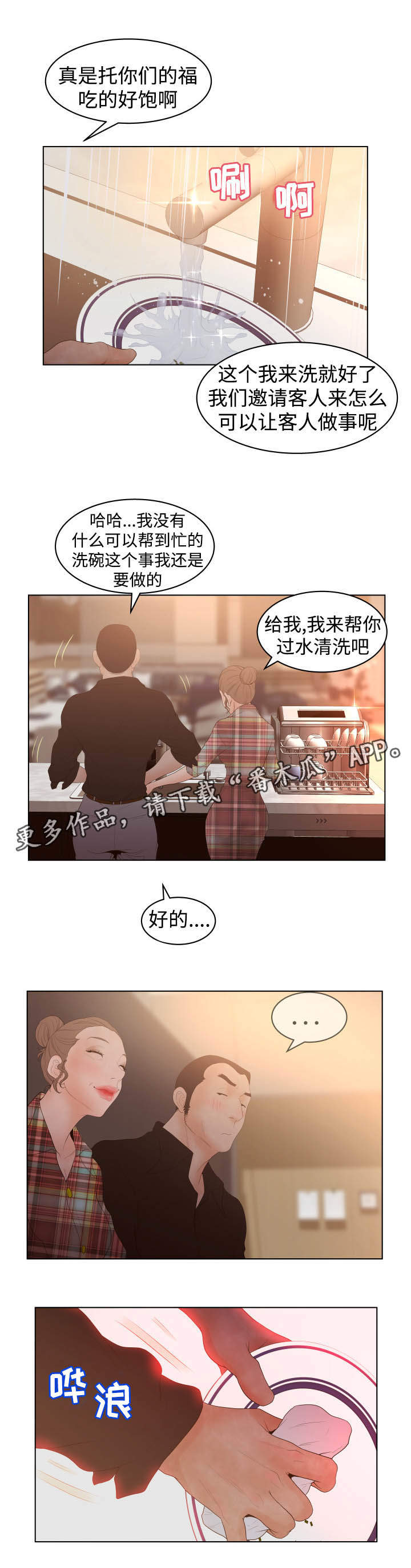 《雄辩家》漫画最新章节第41章：招待客人免费下拉式在线观看章节第【4】张图片