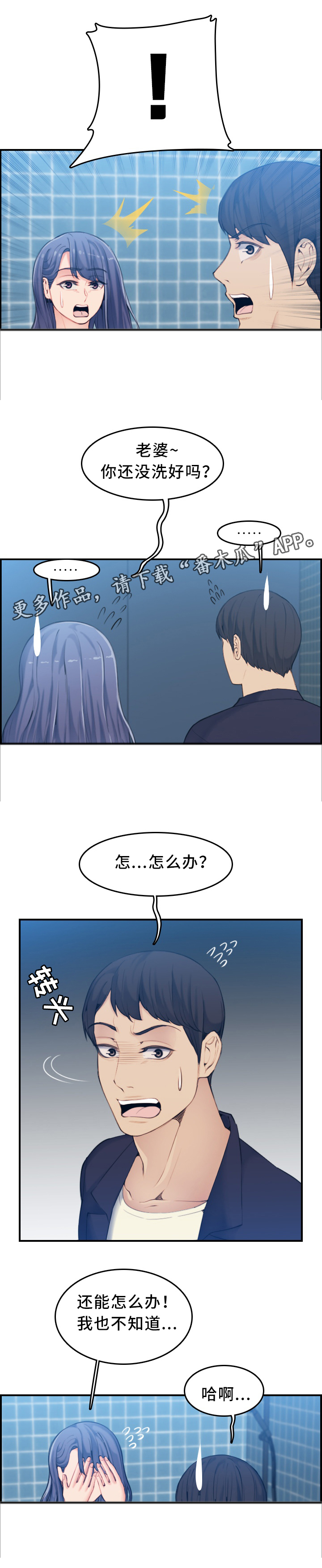 《高龄生》漫画最新章节第42章：担心免费下拉式在线观看章节第【3】张图片