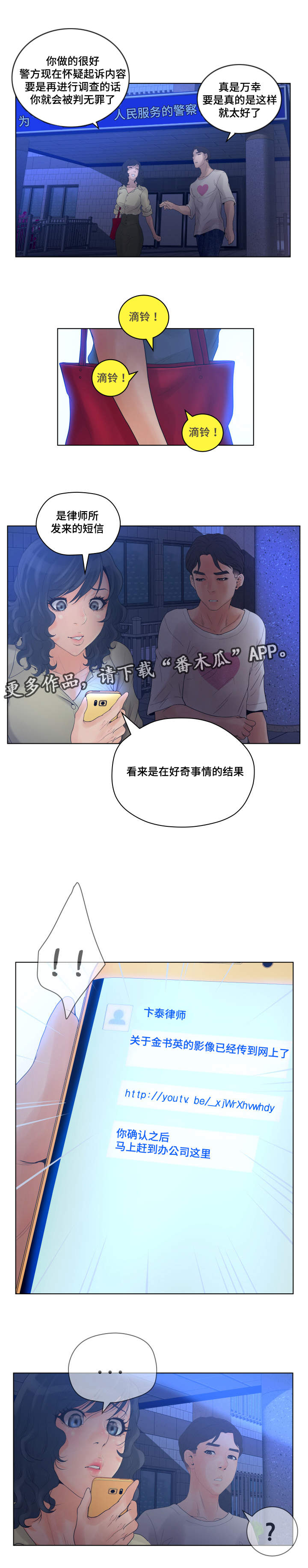 《雄辩家》漫画最新章节第22章：暴力搜查课免费下拉式在线观看章节第【2】张图片