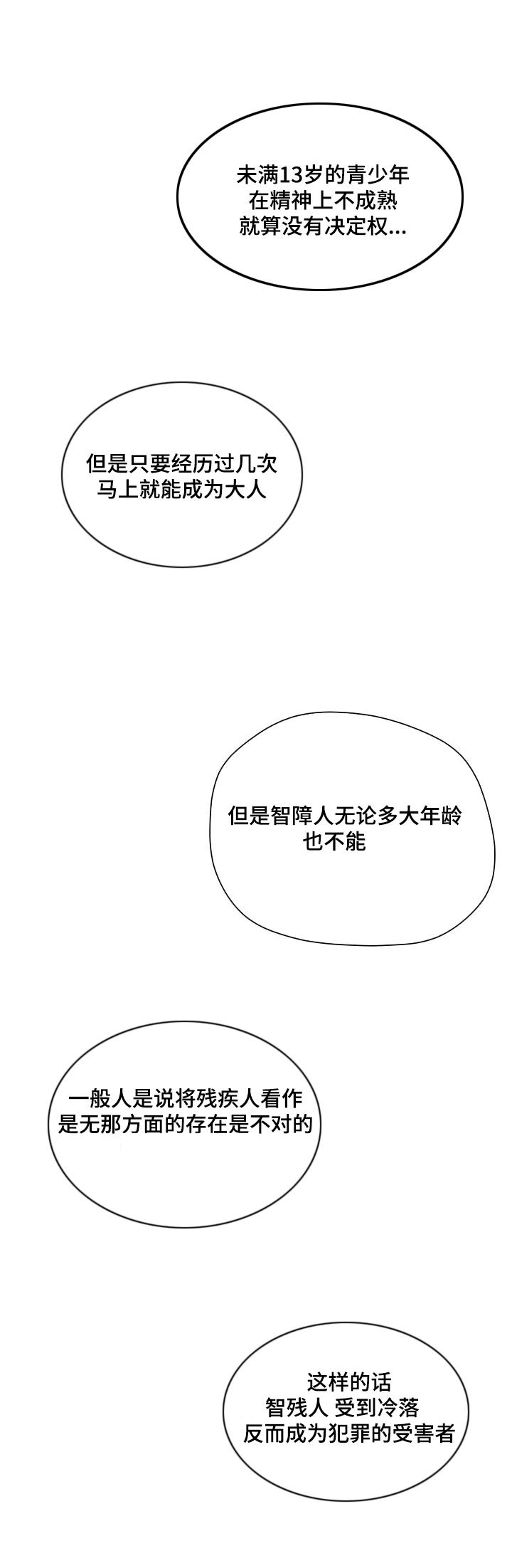 《雄辩家》漫画最新章节第9章：传言免费下拉式在线观看章节第【6】张图片