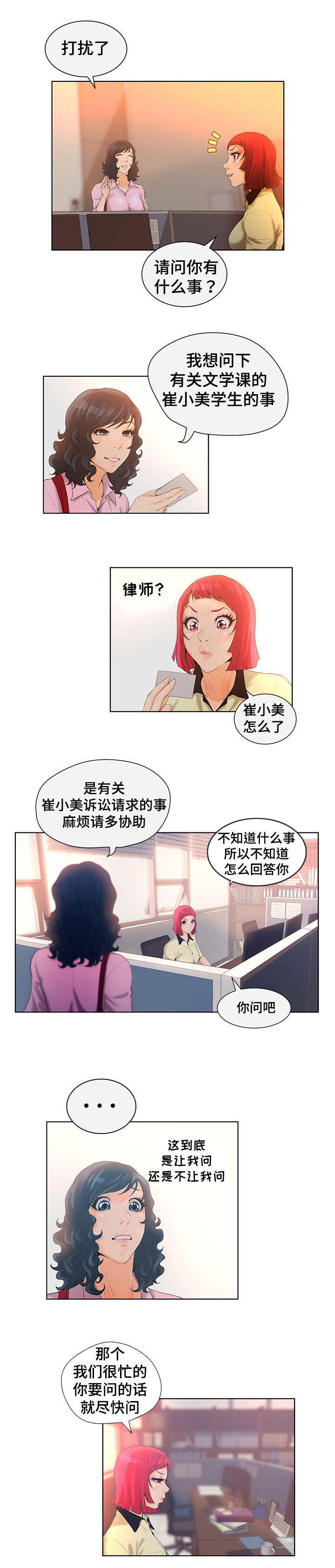 《雄辩家》漫画最新章节第5章：学校考察免费下拉式在线观看章节第【4】张图片