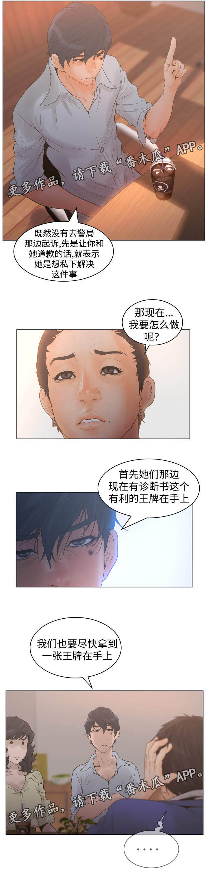 《雄辩家》漫画最新章节第30章：免费案件免费下拉式在线观看章节第【4】张图片