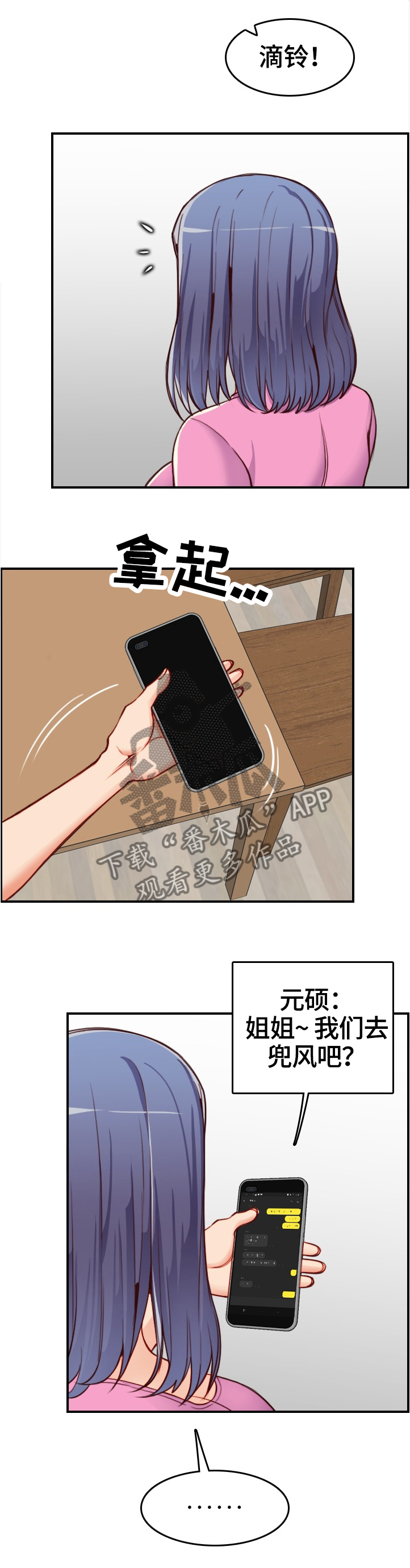 《高龄生》漫画最新章节第69章：传输完毕免费下拉式在线观看章节第【5】张图片