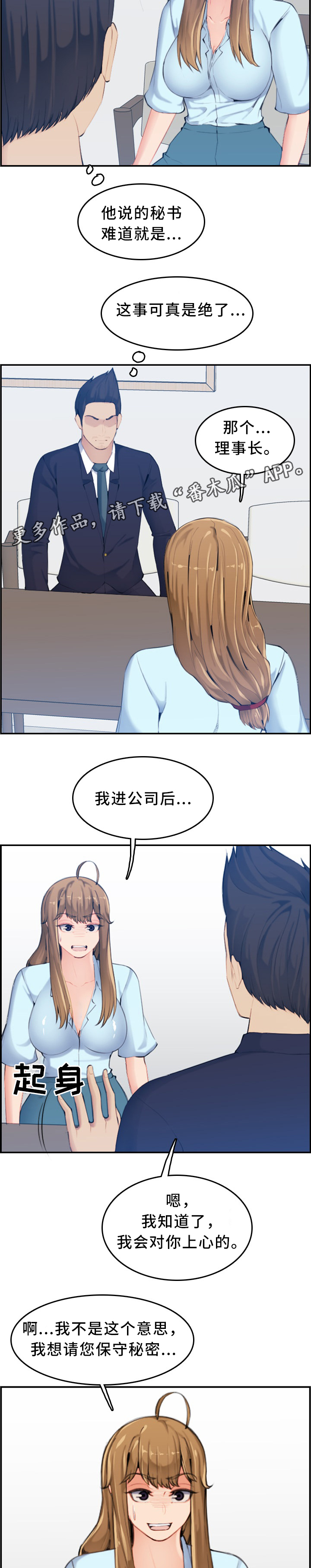 《高龄生》漫画最新章节第47章：保密免费下拉式在线观看章节第【9】张图片