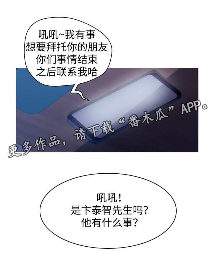 《雄辩家》漫画最新章节第25章：帮忙免费下拉式在线观看章节第【1】张图片