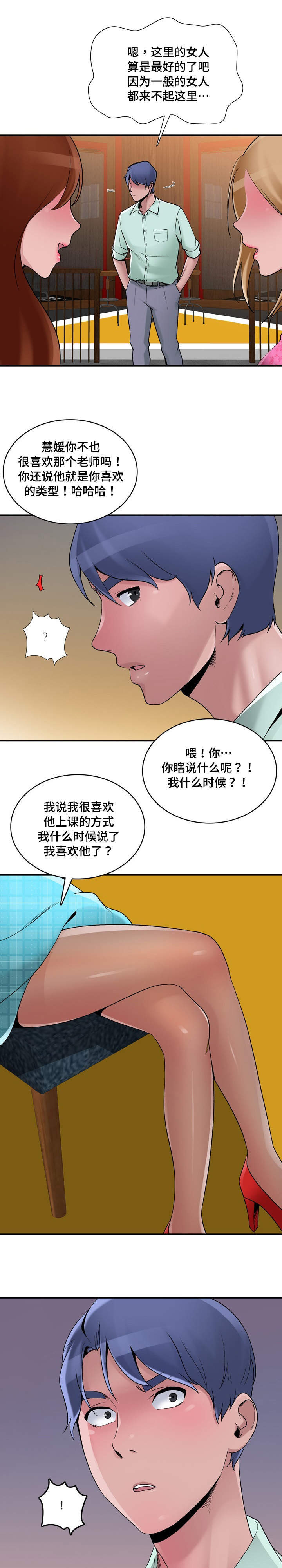 《介怀》漫画最新章节第8章：喝醉免费下拉式在线观看章节第【12】张图片