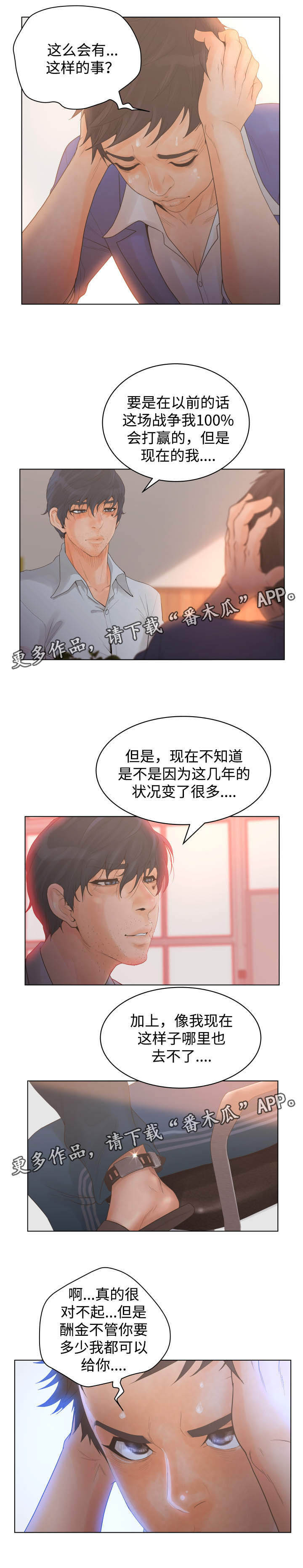 《雄辩家》漫画最新章节第30章：免费案件免费下拉式在线观看章节第【3】张图片