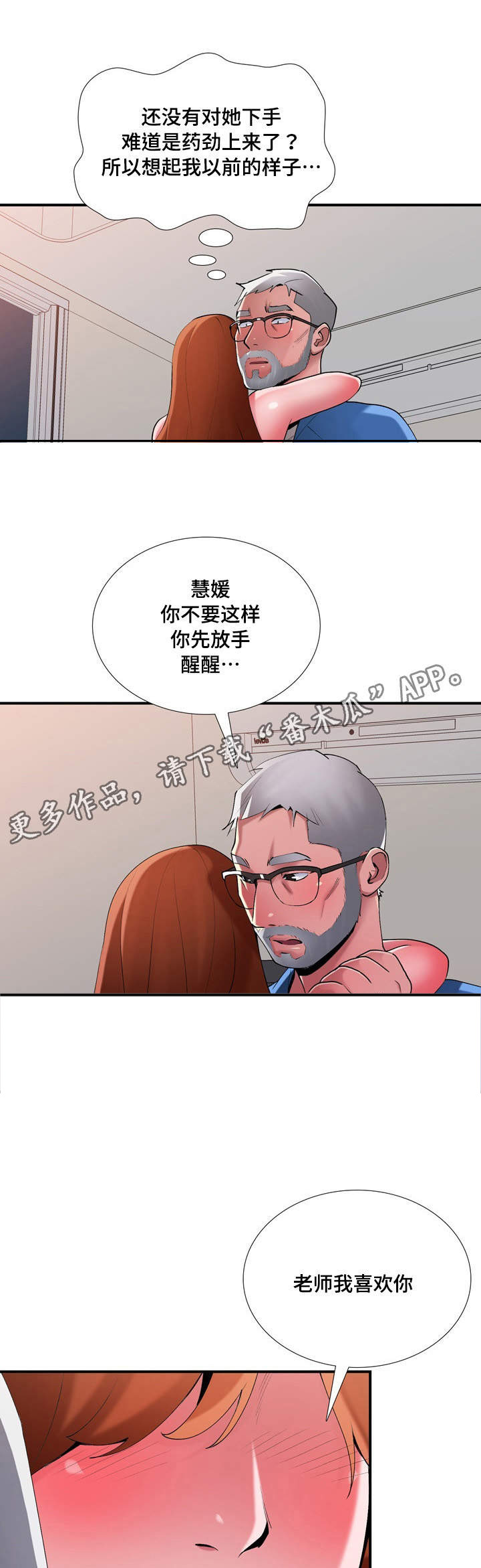 《介怀》漫画最新章节第12章：喜欢免费下拉式在线观看章节第【4】张图片