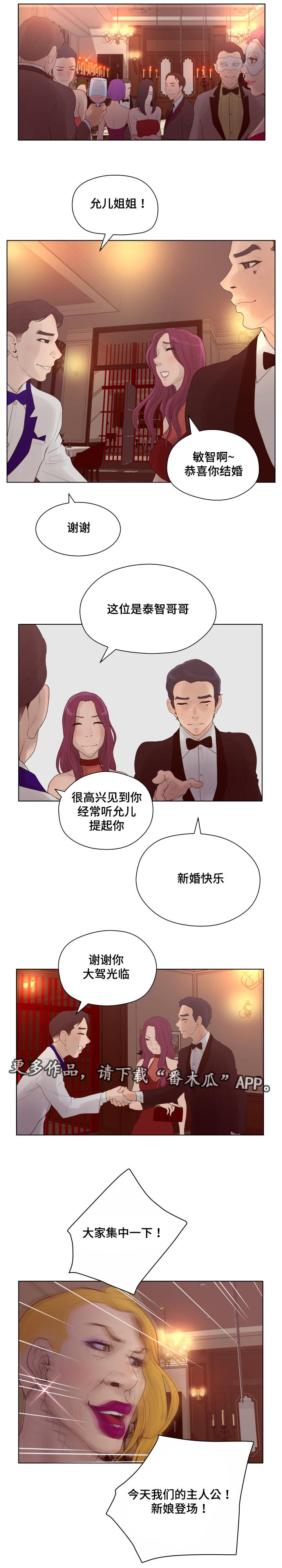 《雄辩家》漫画最新章节第19章：新娘免费下拉式在线观看章节第【1】张图片