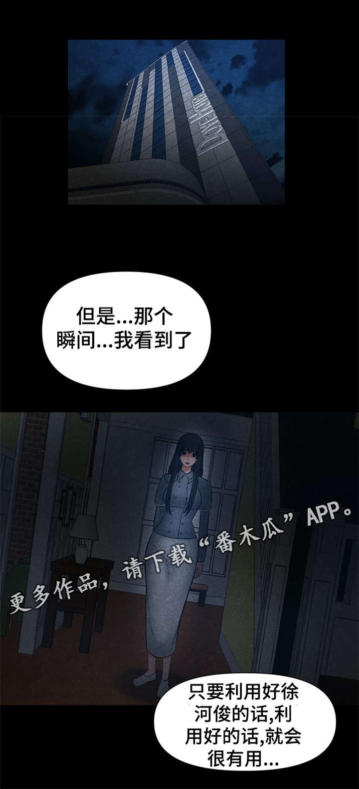 《毒谋》漫画最新章节第38章：哥看见一切免费下拉式在线观看章节第【5】张图片