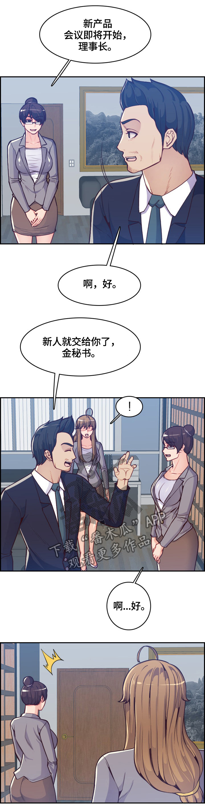 《高龄生》漫画最新章节第60章：警戒自己免费下拉式在线观看章节第【7】张图片