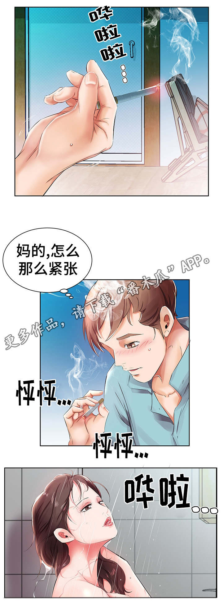 《替代效应》漫画最新章节第15章：终于免费下拉式在线观看章节第【7】张图片