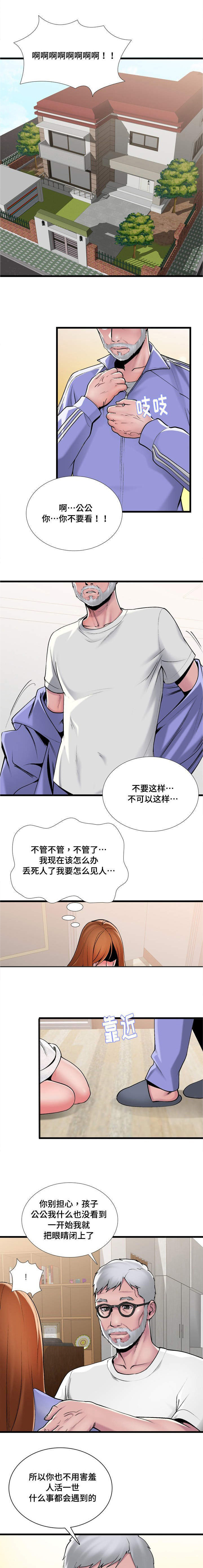 《介怀》漫画最新章节第2章：害羞免费下拉式在线观看章节第【2】张图片