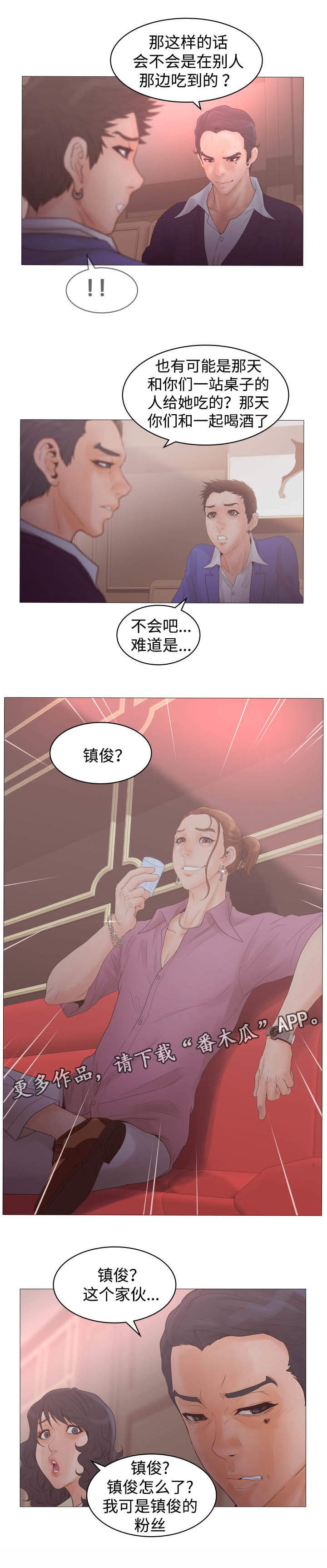 《雄辩家》漫画最新章节第32章：诱饵免费下拉式在线观看章节第【6】张图片