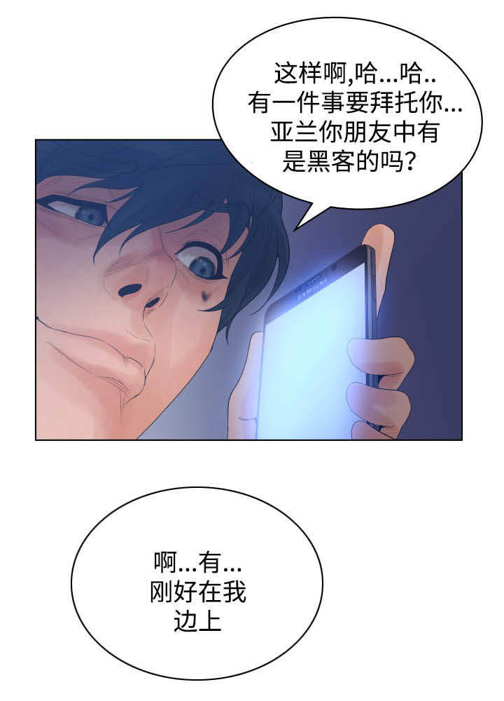 《雄辩家》漫画最新章节第25章：帮忙免费下拉式在线观看章节第【2】张图片